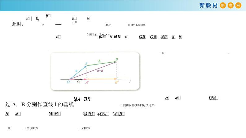 8.1.2 向量数量积的运算律 课件（1）-人教B版高中数学必修第三册(共22张PPT)第5页