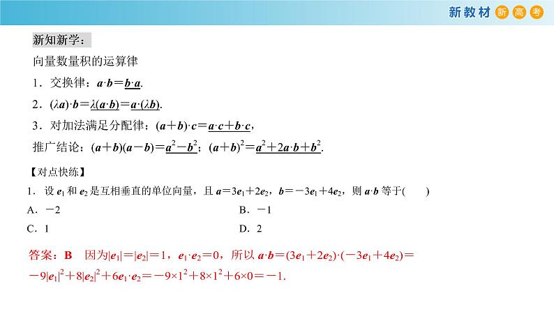 8.1.2 向量数量积的运算律 课件（1）-人教B版高中数学必修第三册(共22张PPT)第7页