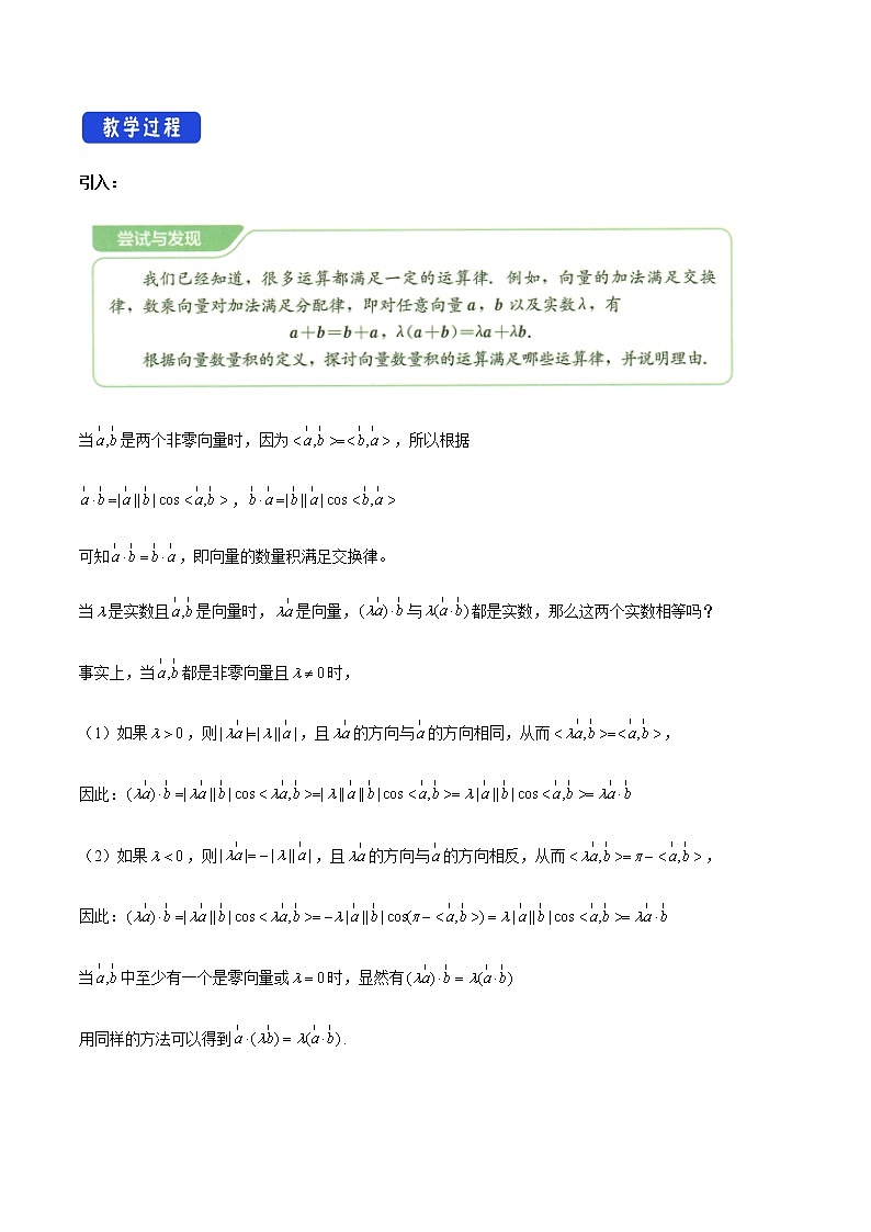 8.1.2 向量数量积的运算律 教学设计（1）-人教B版高中数学必修第三册第2页