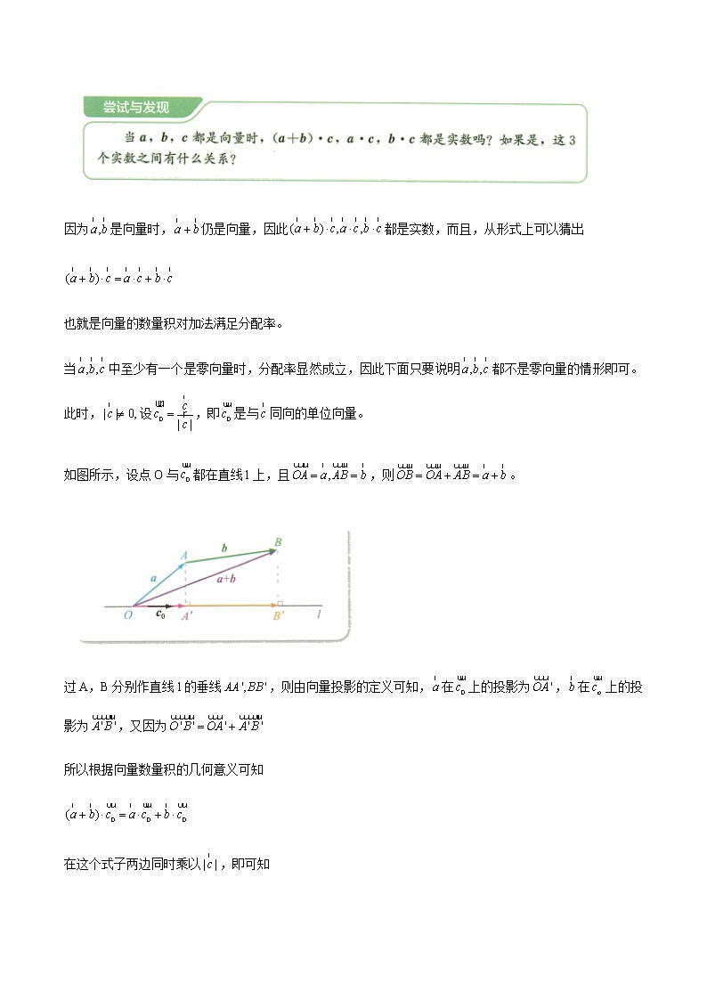 8.1.2 向量数量积的运算律 教学设计（1）-人教B版高中数学必修第三册第3页