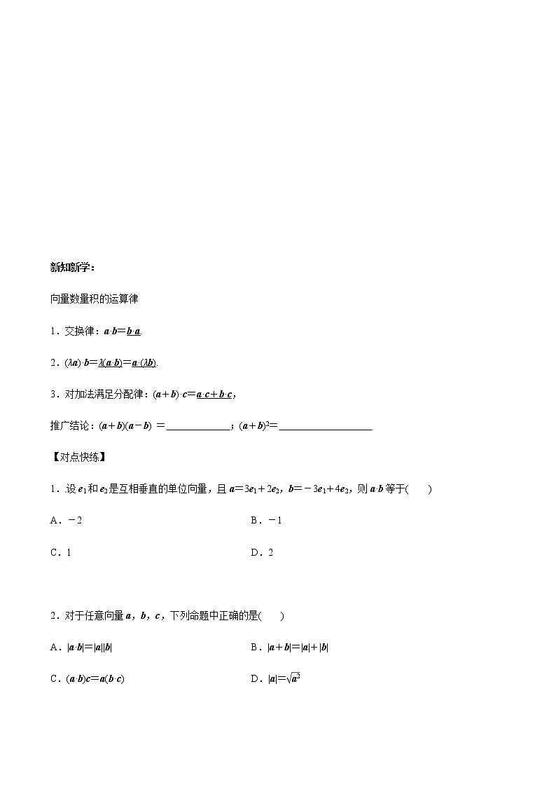 8.1.2 向量数量积的运算律 导学案（1）-人教B版高中数学必修第三册第2页