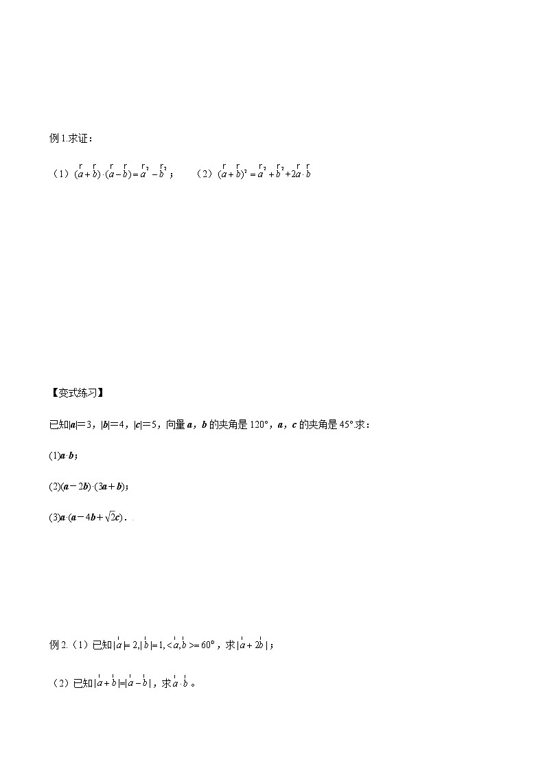 8.1.2 向量数量积的运算律 导学案（1）-人教B版高中数学必修第三册第3页