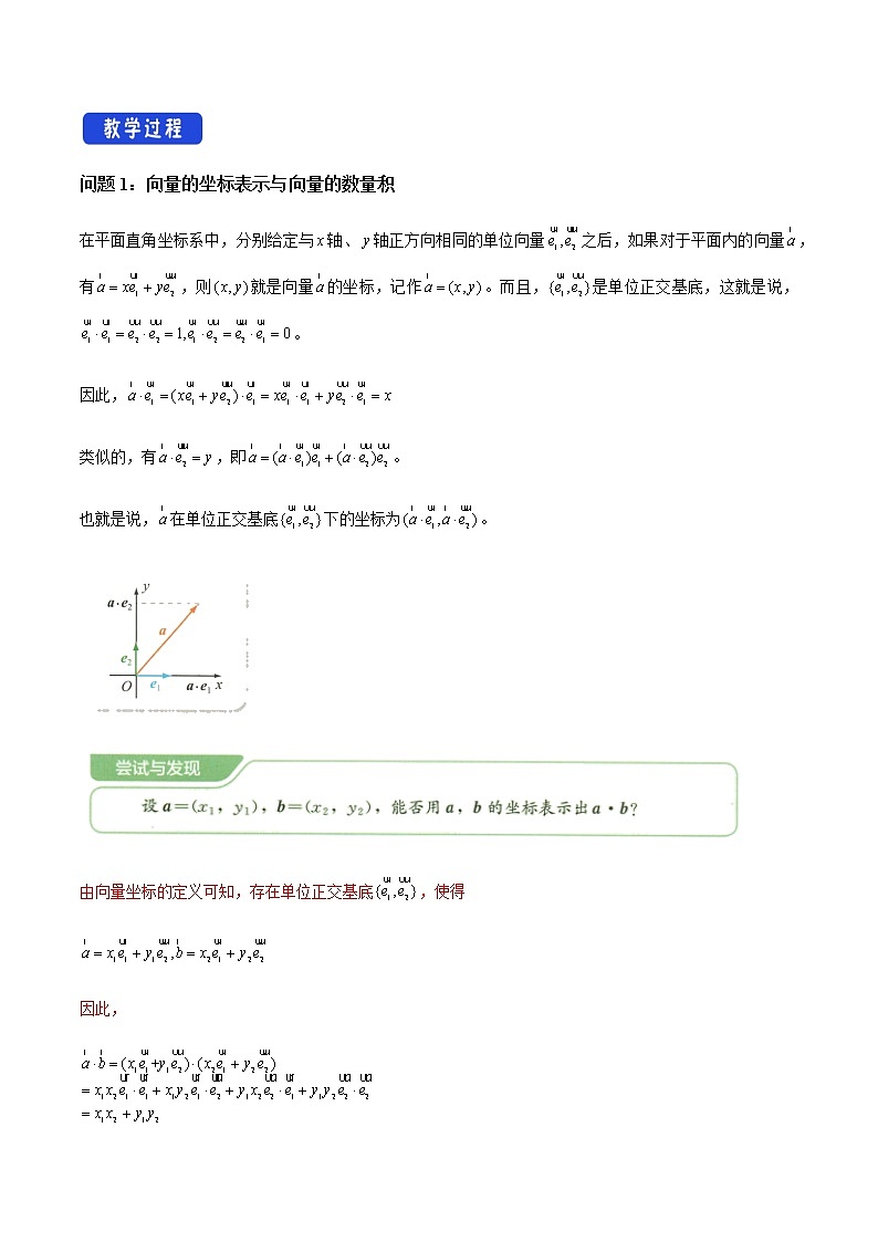 8.1.3 向量数量积的坐标运算 人教B版高中数学必修第三册课件+教案+导学案+练习02