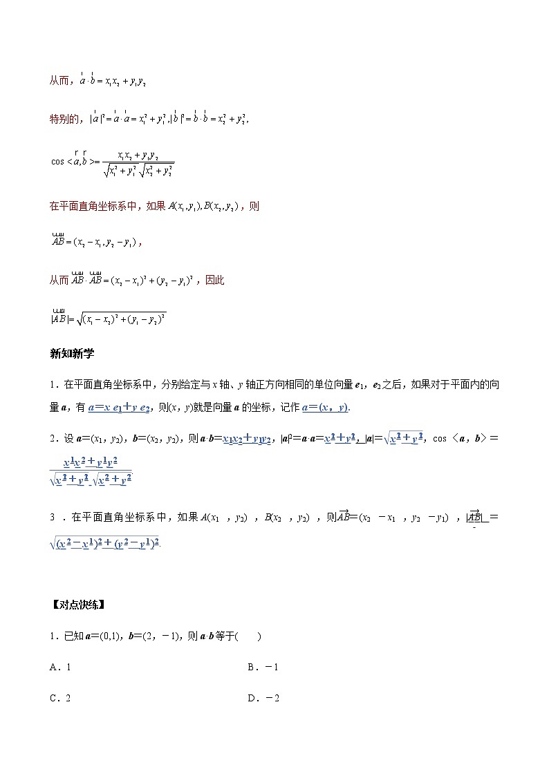 8.1.3 向量数量积的坐标运算 人教B版高中数学必修第三册课件+教案+导学案+练习03