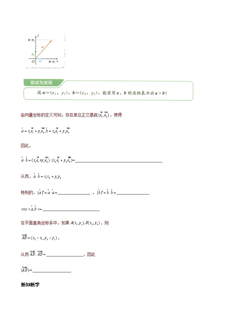 8.1.3 向量数量积的坐标运算 人教B版高中数学必修第三册课件+教案+导学案+练习02