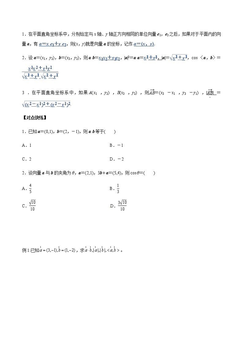 8.1.3 向量数量积的坐标运算 人教B版高中数学必修第三册课件+教案+导学案+练习03
