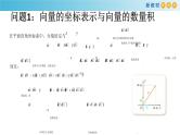 8.1.3 向量数量积的坐标运算 人教B版高中数学必修第三册课件+教案+导学案+练习