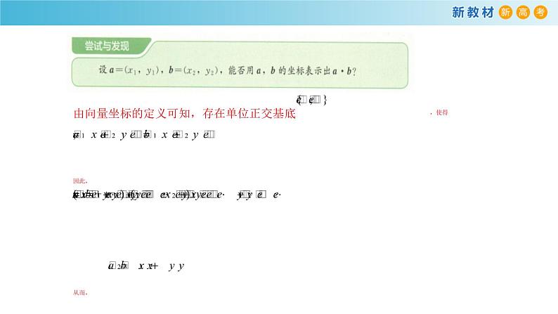 8.1.3 向量数量积的坐标运算 人教B版高中数学必修第三册课件+教案+导学案+练习03