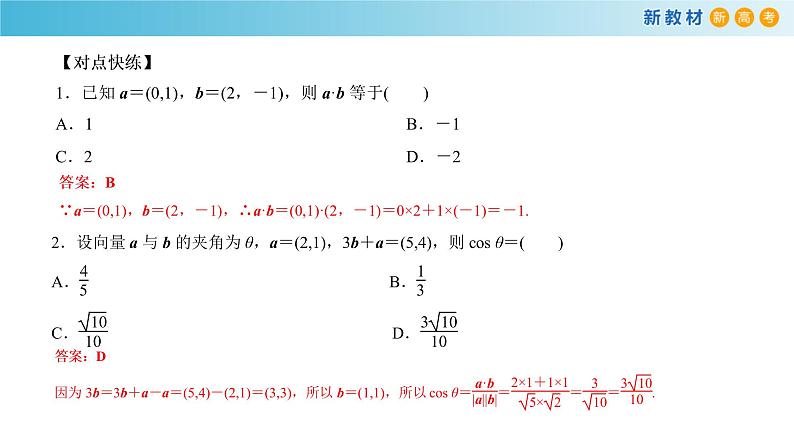 8.1.3 向量数量积的坐标运算 人教B版高中数学必修第三册课件+教案+导学案+练习06