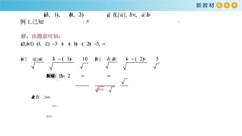 8.1.3 向量数量积的坐标运算 人教B版高中数学必修第三册课件+教案+导学案+练习07