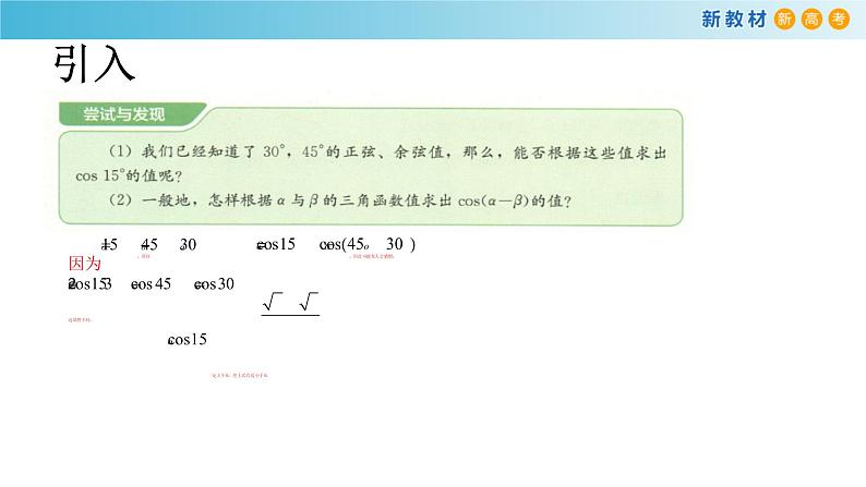 8.2.1 两角和与差的余弦 -人教B版高中数学必修第三册课件+教案+导学案+练习02