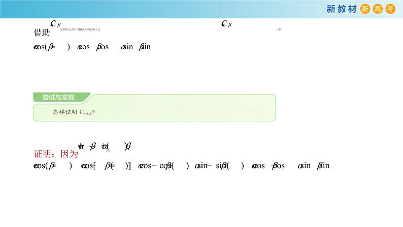 8.2.1 两角和与差的余弦 -人教B版高中数学必修第三册课件+教案+导学案+练习07