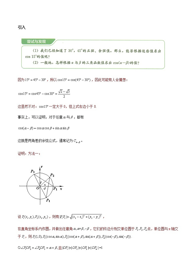 8.2.1 两角和与差的余弦 -人教B版高中数学必修第三册课件+教案+导学案+练习02