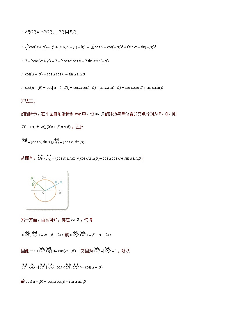 8.2.1 两角和与差的余弦 -人教B版高中数学必修第三册课件+教案+导学案+练习03
