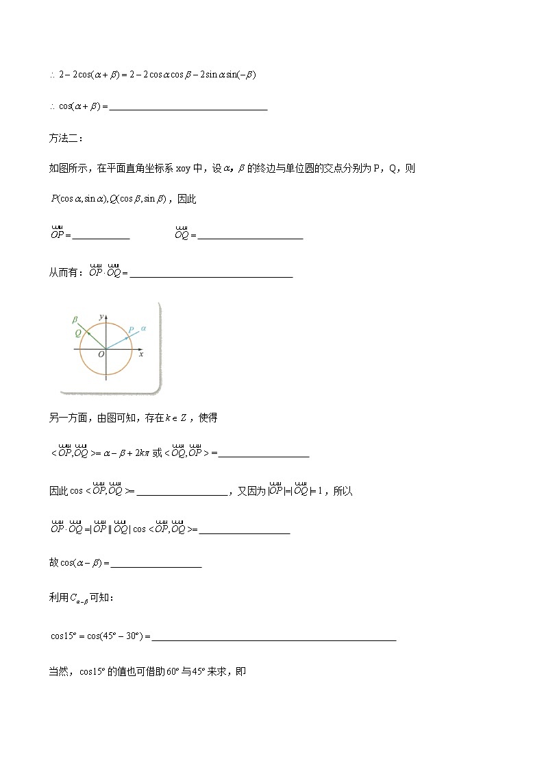 8.2.1 两角和与差的余弦 -人教B版高中数学必修第三册课件+教案+导学案+练习03