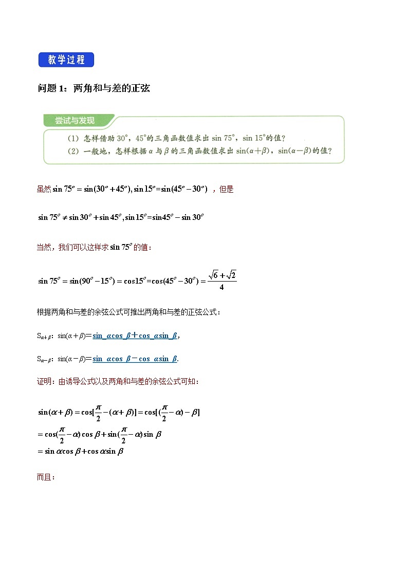 8.2.2 两角和与差的正弦、正切 -人教B版高中数学必修第三册课件+教案+导学案+练习02