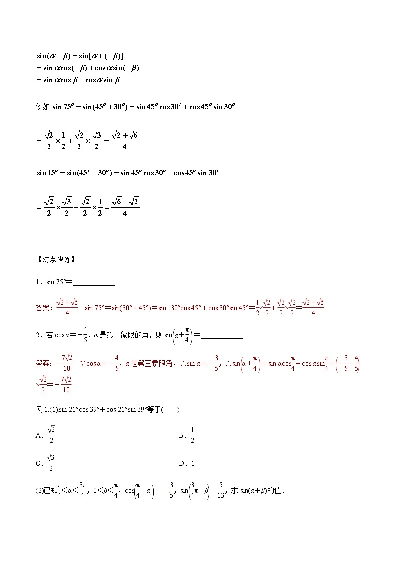 8.2.2 两角和与差的正弦、正切 -人教B版高中数学必修第三册课件+教案+导学案+练习03