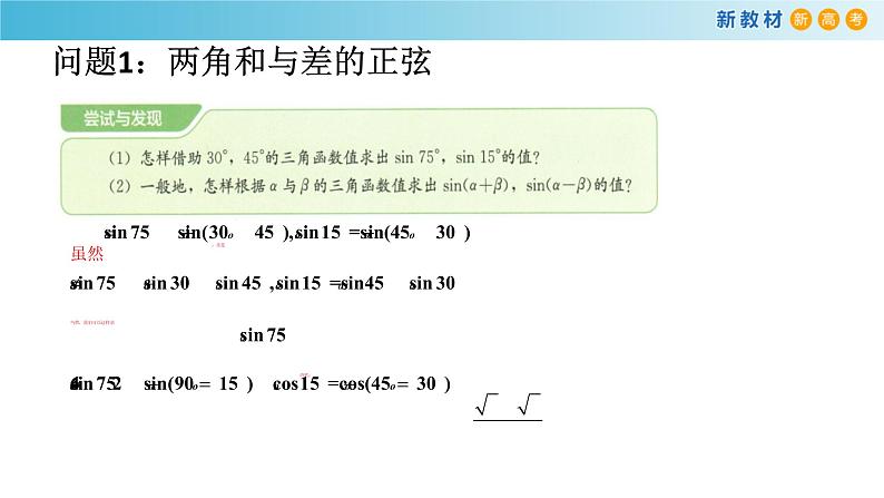 8.2.2 两角和与差的正弦、正切 -人教B版高中数学必修第三册课件+教案+导学案+练习02