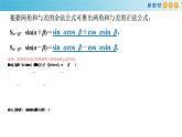 8.2.2 两角和与差的正弦、正切 -人教B版高中数学必修第三册课件+教案+导学案+练习