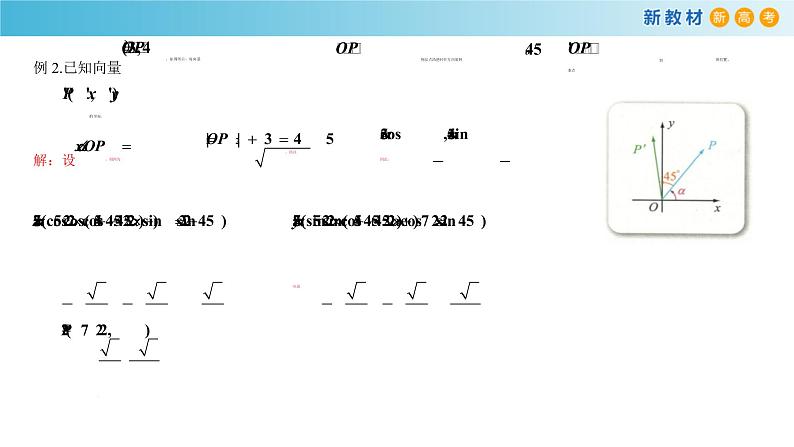 8.2.2 两角和与差的正弦、正切 -人教B版高中数学必修第三册课件+教案+导学案+练习08