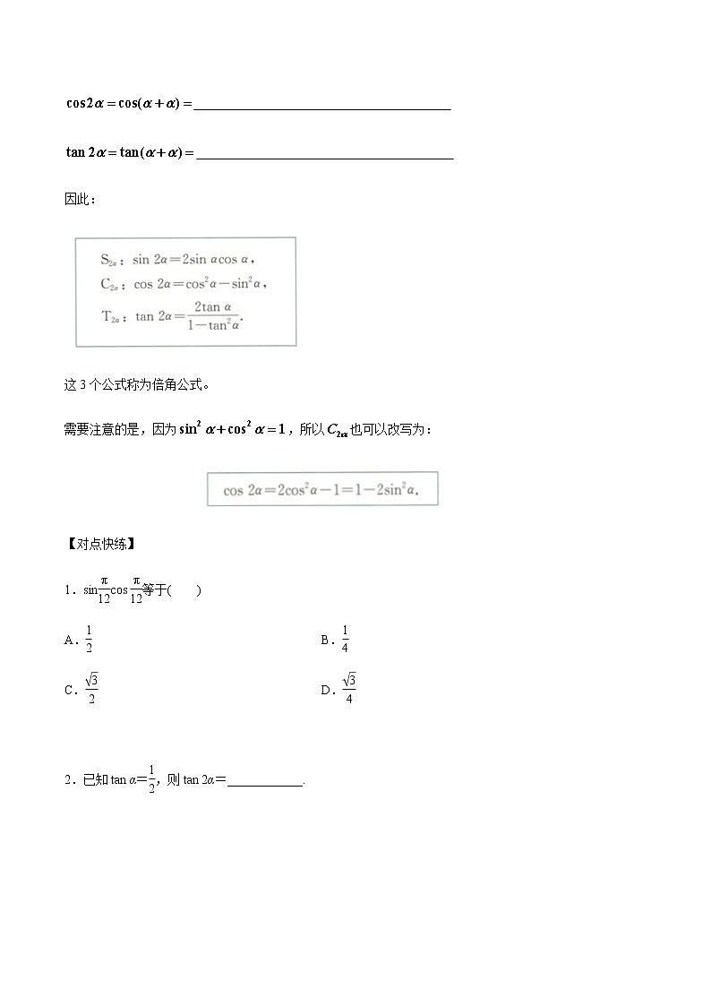 8.2.3 倍角公式 -人教B版高中数学必修第三册课件+教案+导学案+练习02