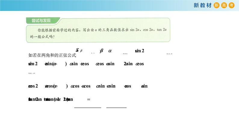 8.2.3 倍角公式 -人教B版高中数学必修第三册课件+教案+导学案+练习02