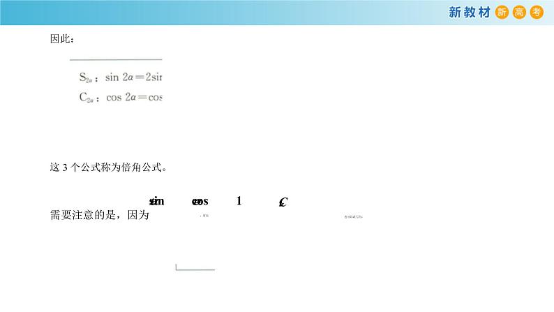 8.2.3 倍角公式 -人教B版高中数学必修第三册课件+教案+导学案+练习03