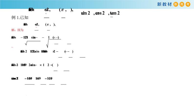 8.2.3 倍角公式 -人教B版高中数学必修第三册课件+教案+导学案+练习05