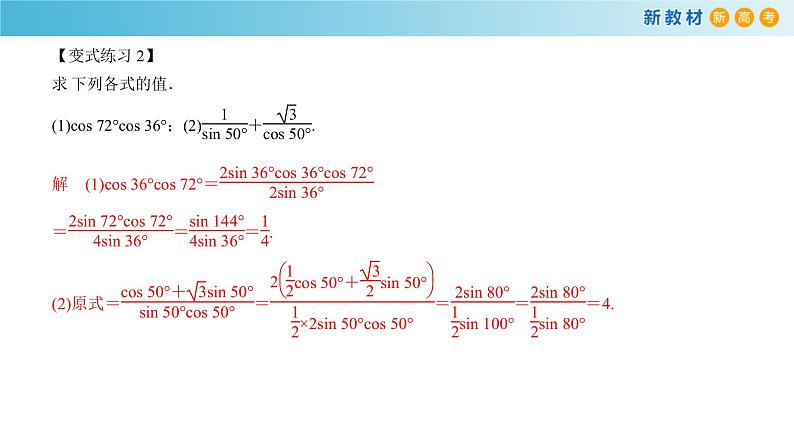 8.2.3 倍角公式 -人教B版高中数学必修第三册课件+教案+导学案+练习07