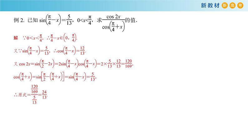 8.2.3 倍角公式 -人教B版高中数学必修第三册课件+教案+导学案+练习08
