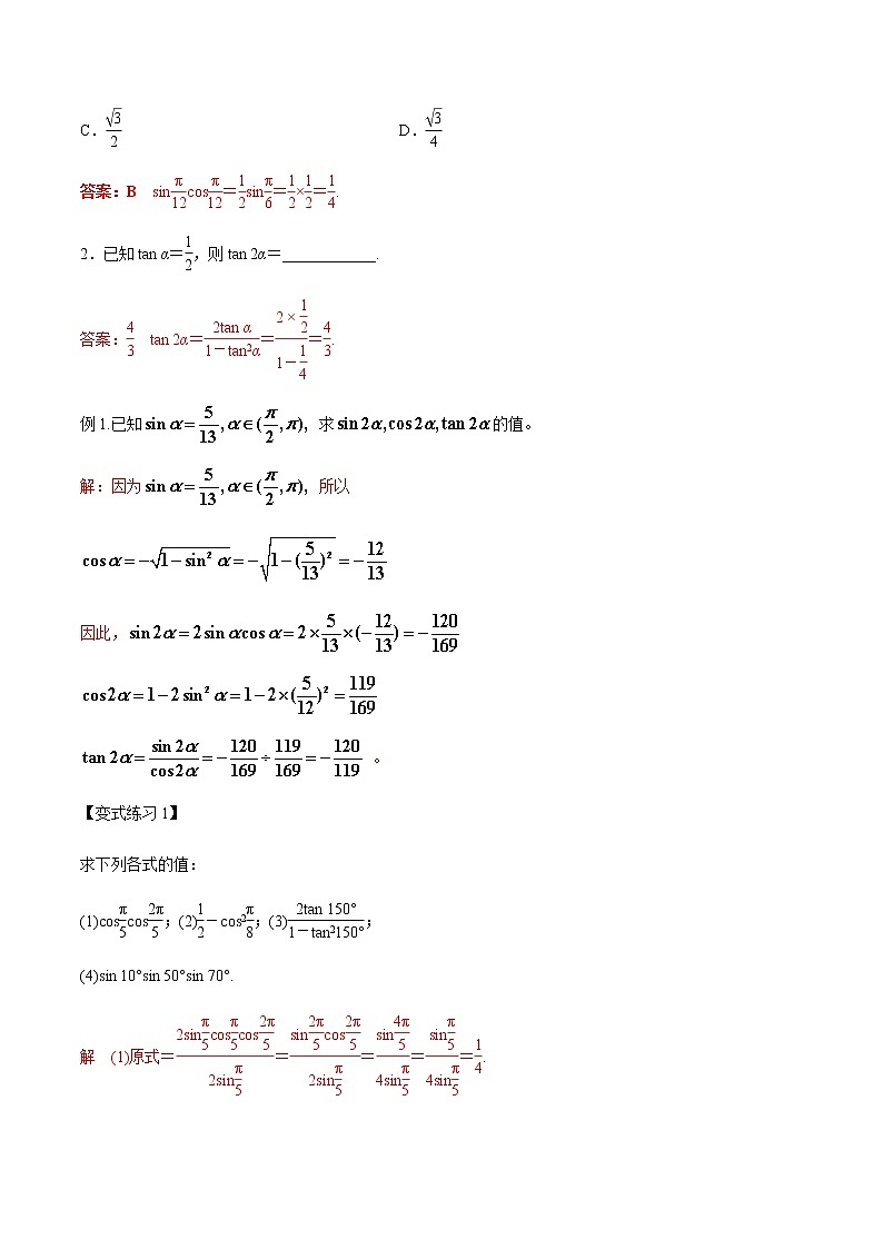 8.2.3 倍角公式 -人教B版高中数学必修第三册课件+教案+导学案+练习03