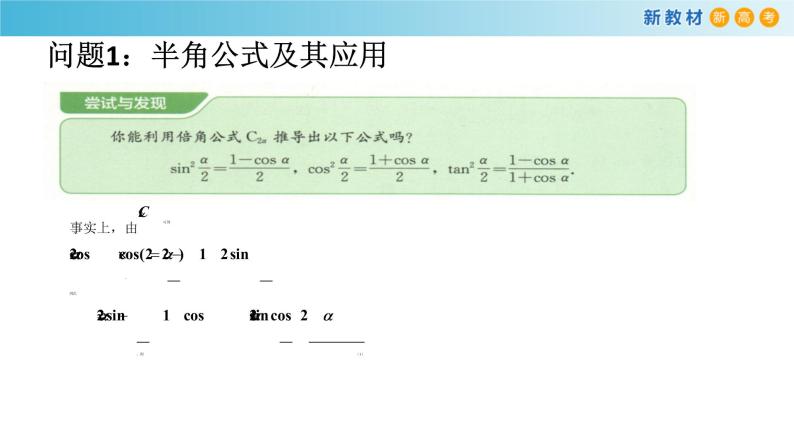 8.2.4 三角恒等变换的应用 人教B版高中数学必修第三册课件+教案+导学案+练习02