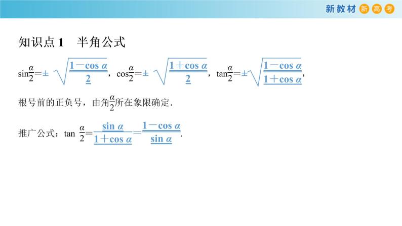 8.2.4 三角恒等变换的应用 人教B版高中数学必修第三册课件+教案+导学案+练习05