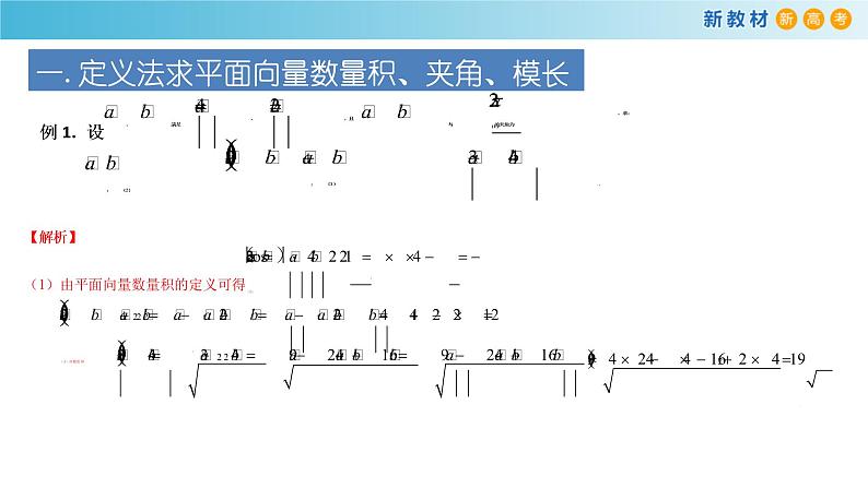 8.3 向量的数量积与三角恒等变换 本章总结 人教B版高中数学必修第三册课件+练习03