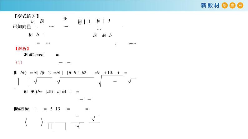 8.3 向量的数量积与三角恒等变换 本章总结 人教B版高中数学必修第三册课件+练习04