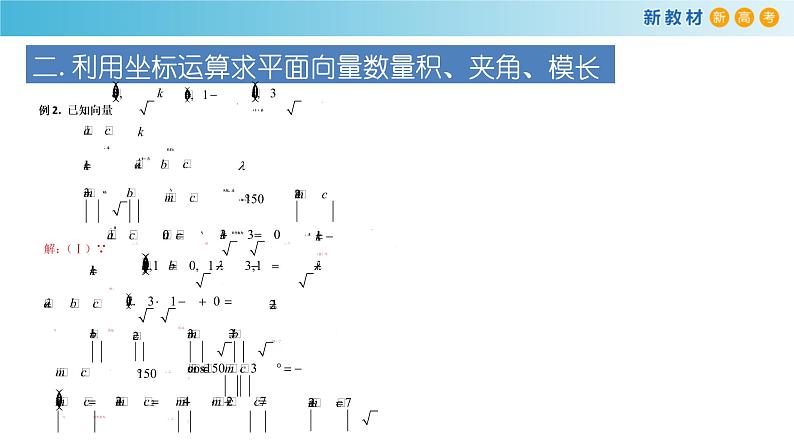 8.3 向量的数量积与三角恒等变换 本章总结 人教B版高中数学必修第三册课件+练习05