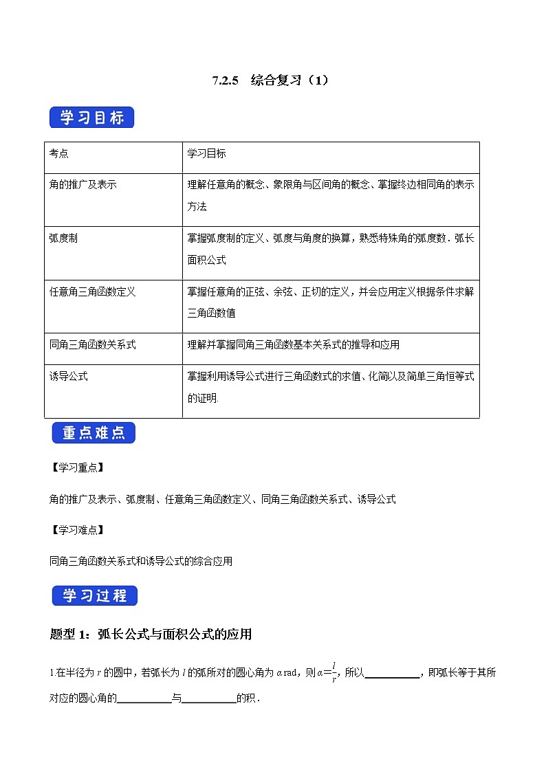 7.2.5 综合复习（1）人教B版高中数学必修第三册课件+教案+导学案+练习01