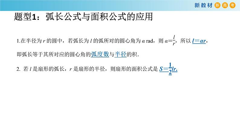 7.2.5 综合复习（1）人教B版高中数学必修第三册课件+教案+导学案+练习02