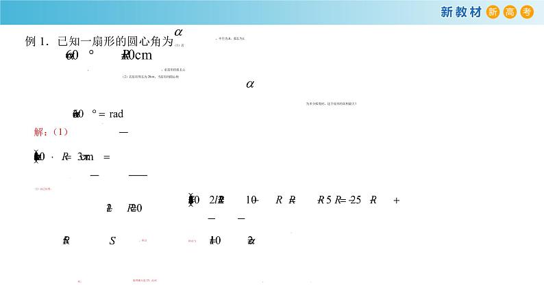 7.2.5 综合复习（1）人教B版高中数学必修第三册课件+教案+导学案+练习03