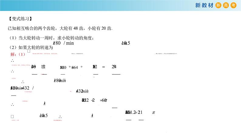 7.2.5 综合复习（1）人教B版高中数学必修第三册课件+教案+导学案+练习04