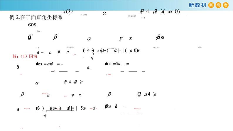 7.2.5 综合复习（1）人教B版高中数学必修第三册课件+教案+导学案+练习06