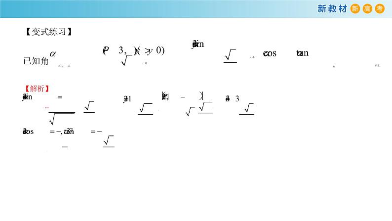 7.2.5 综合复习（1）人教B版高中数学必修第三册课件+教案+导学案+练习07