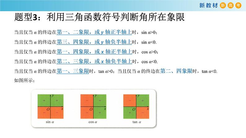7.2.5 综合复习（1）人教B版高中数学必修第三册课件+教案+导学案+练习08