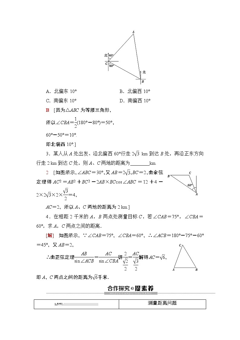 （新教材）高中数学人教B版必修第四册 9.2　正弦定理与余弦定理的应用9.3　数学探究活动：得到不可达两点之间的距离（课件_59张PPT+学案+课后作业）03