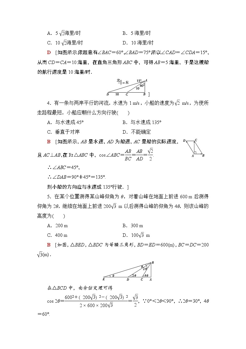 （新教材）高中数学人教B版必修第四册 9.2　正弦定理与余弦定理的应用9.3　数学探究活动：得到不可达两点之间的距离（课件_59张PPT+学案+课后作业）02