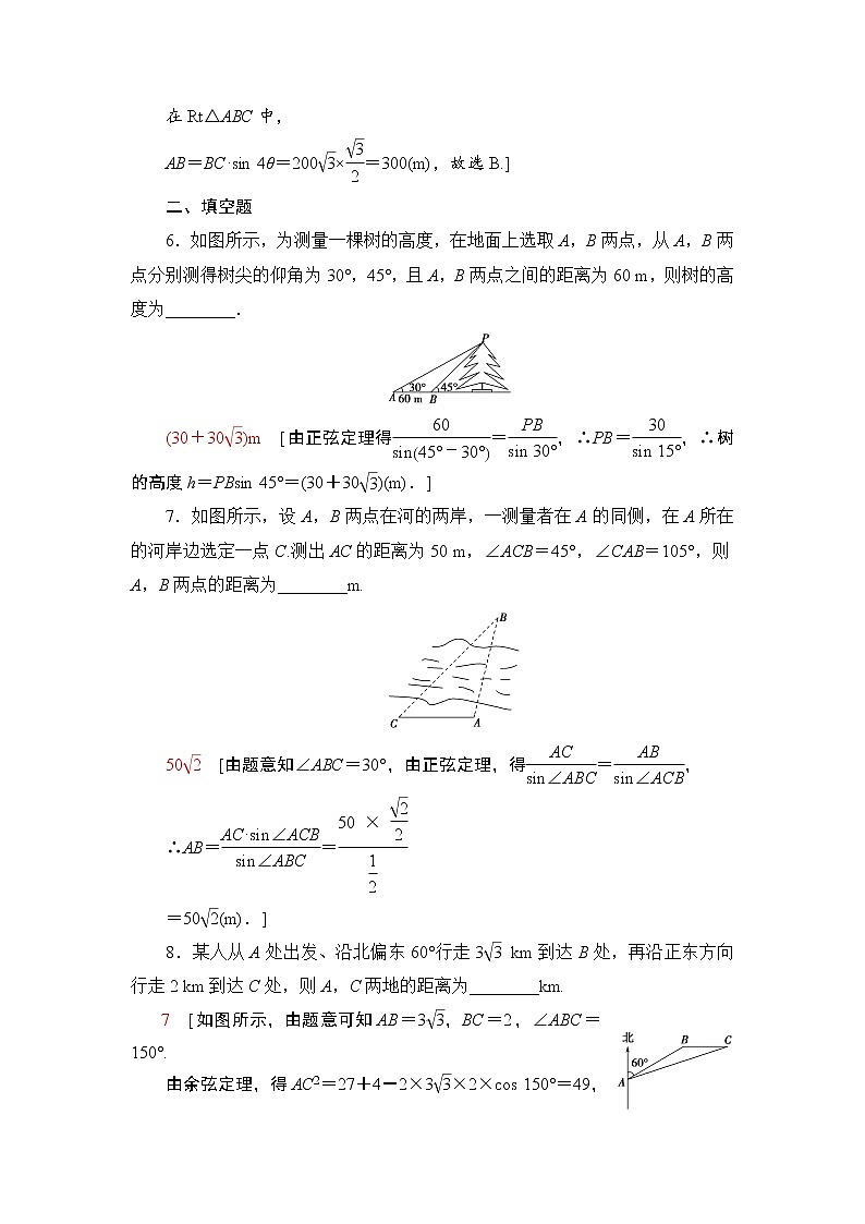 （新教材）高中数学人教B版必修第四册 9.2　正弦定理与余弦定理的应用9.3　数学探究活动：得到不可达两点之间的距离（课件_59张PPT+学案+课后作业）03