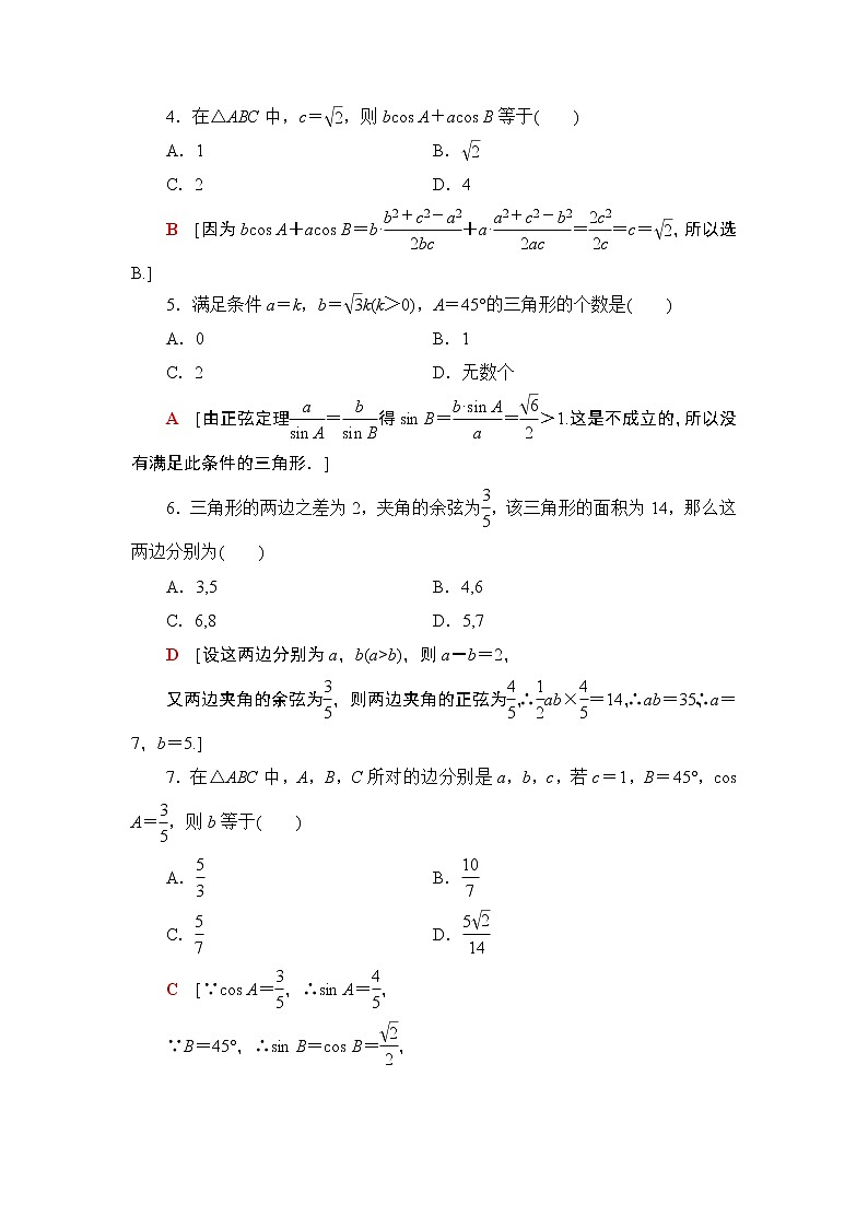 （新教材）高中数学人教B版必修第四册 第九章  章末复习课（课件_39张PPT+学案+课后作业）02