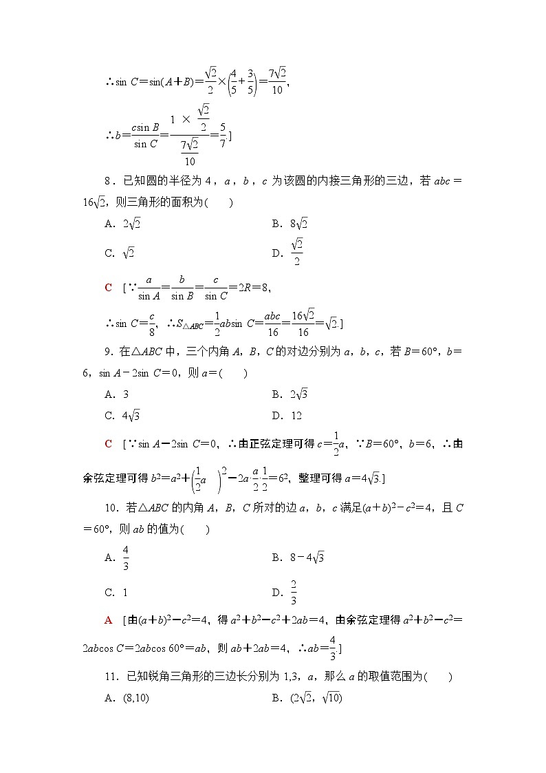 （新教材）高中数学人教B版必修第四册 第九章  章末复习课（课件_39张PPT+学案+课后作业）03