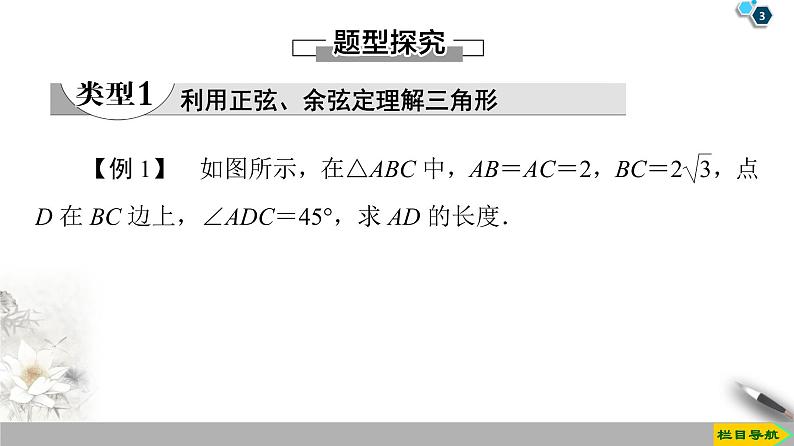 （新教材）高中数学人教B版必修第四册 第九章  章末复习课（课件_39张PPT+学案+课后作业）03