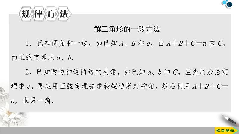 （新教材）高中数学人教B版必修第四册 第九章  章末复习课（课件_39张PPT+学案+课后作业）06